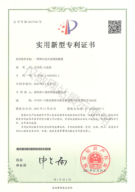 实用新型zhuanli证书7